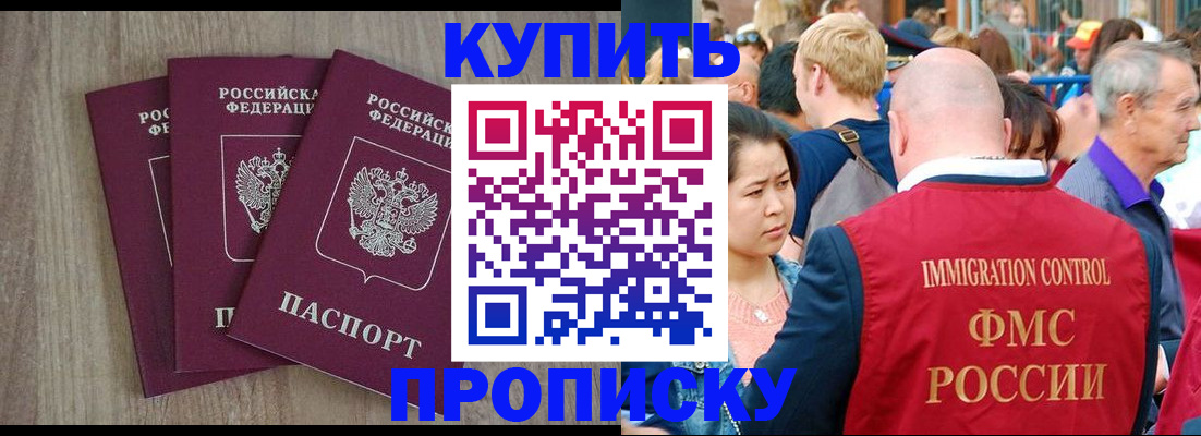 прописка для работы в Новозыбкове